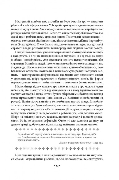 48 законів влади 48 законів влади