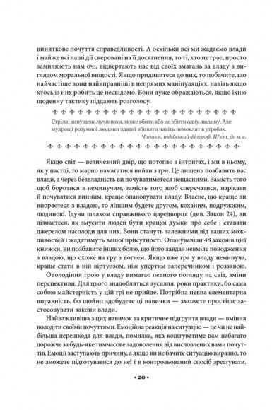 48 законів влади 48 законів влади