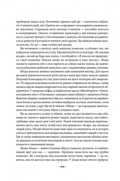 48 законів влади 48 законів влади