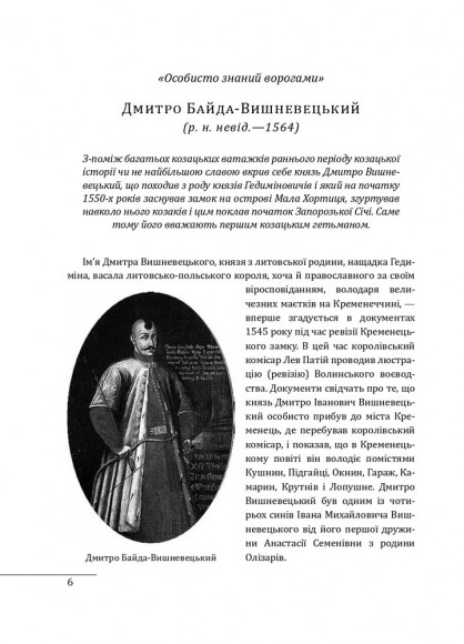 Усі гетьмани України. Легенди. Міфи. Біографії Усі гетьмани України. Легенди. Міфи. Біографії