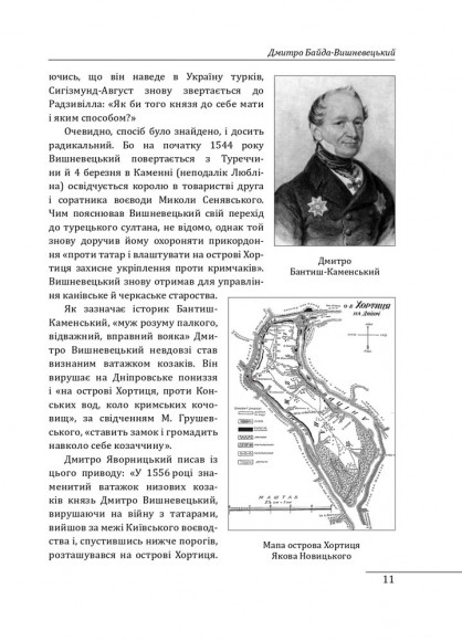 Усі гетьмани України. Легенди. Міфи. Біографії Усі гетьмани України. Легенди. Міфи. Біографії