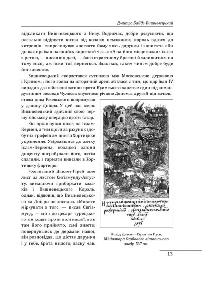 Усі гетьмани України. Легенди. Міфи. Біографії Усі гетьмани України. Легенди. Міфи. Біографії
