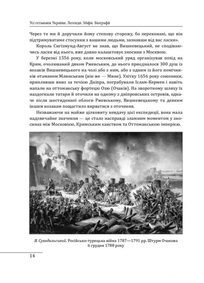 Усі гетьмани України. Легенди. Міфи. Біографії Усі гетьмани України. Легенди. Міфи. Біографії