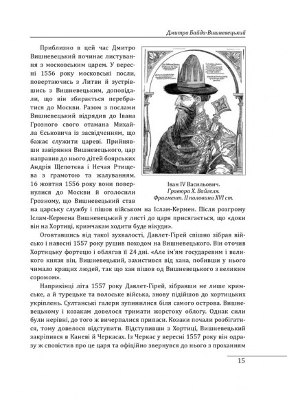 Усі гетьмани України. Легенди. Міфи. Біографії Усі гетьмани України. Легенди. Міфи. Біографії