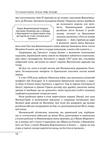 Усі гетьмани України. Легенди. Міфи. Біографії Усі гетьмани України. Легенди. Міфи. Біографії