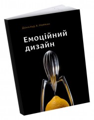 Емоційний дизайн. Чому ми любимо (або ненавидимо) речі довкола нас Емоційний дизайн. Чому ми любимо (або ненавидимо) речі довкола нас