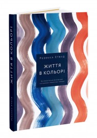 Життя в кольорі. Як зробити дім яскравішим: натхнення і практичні поради Життя в кольорі. Як зробити дім яскравішим: натхнення і практичні поради