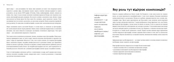 Світло та композиція. Від засобів виразності фотографії до технічних налаштувань Світло та композиція. Від засобів виразності фотографії до технічних налаштувань