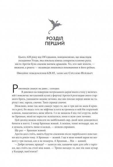 Залізне полум’я. Емпіреї. Книга 2 Залізне полум’я. Емпіреї. Книга 2