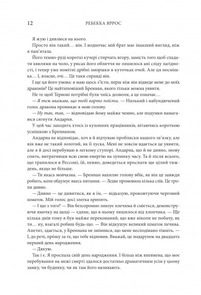 Залізне полум’я. Емпіреї. Книга 2 Залізне полум’я. Емпіреї. Книга 2