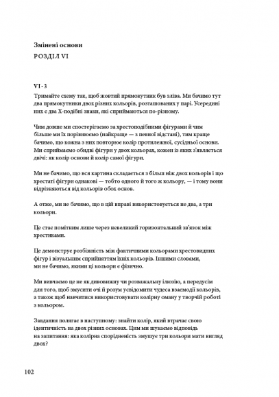 Взаємодія кольору Взаємодія кольору