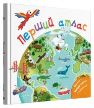 Перший атлас Перший атлас