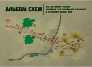 Застосування частин збройних сил російської федерації в основних видах бою. Альбом схем Застосування частин збройних сил російської федерації в основних видах бою. Альбом схем