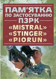 Пам’ятка по застосуванню ПЗРК «MISTRAL», «STINGER», «PIORUN» Пам’ятка по застосуванню ПЗРК «MISTRAL», «STINGER», «PIORUN»