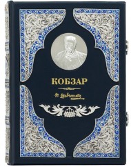 Кобзар Кобзар