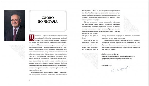 Видатні жінки української історії Видатні жінки української історії