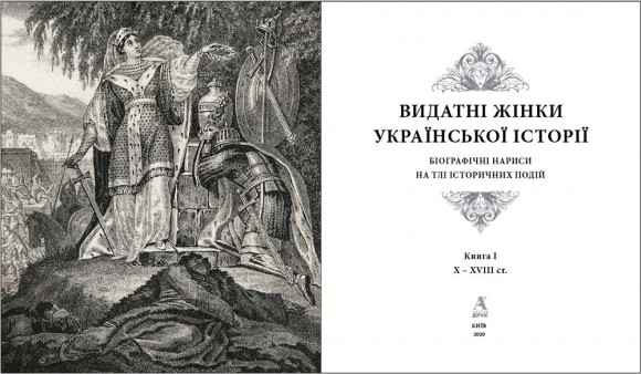 Видатні жінки української історії Видатні жінки української історії