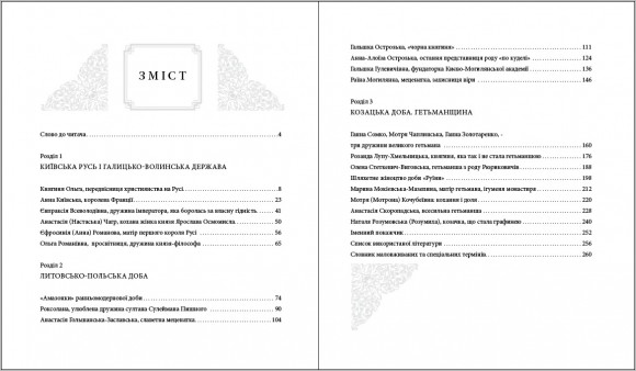 Видатні жінки української історії Видатні жінки української історії