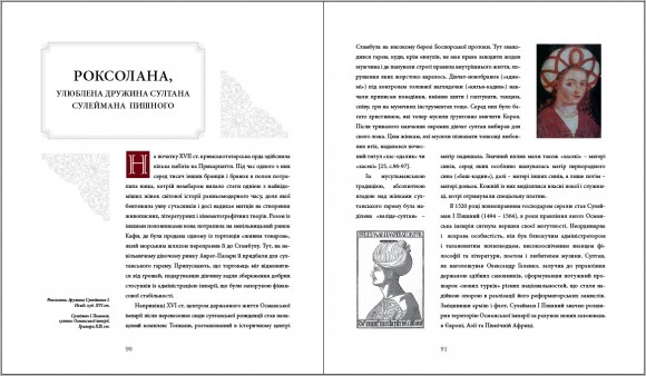 Видатні жінки української історії Видатні жінки української історії
