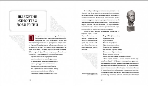 Видатні жінки української історії Видатні жінки української історії
