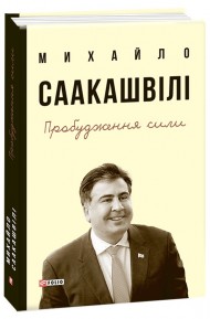 Пробудження сили Пробудження сили