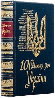 Вчені України. 100 видатних імен Вчені України. 100 видатних імен