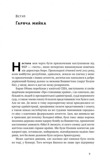 Система ФБР. Кодекс досконалості наймогутнішого відомства США Система ФБР. Кодекс досконалості наймогутнішого відомства США
