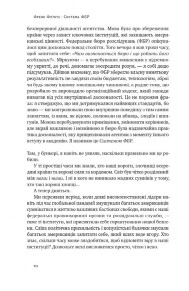 Система ФБР. Кодекс досконалості наймогутнішого відомства США Система ФБР. Кодекс досконалості наймогутнішого відомства США