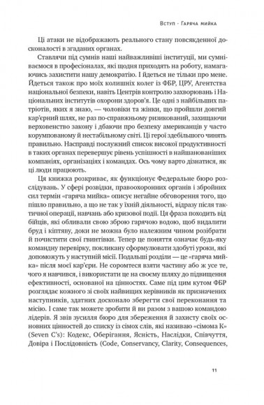 Система ФБР. Кодекс досконалості наймогутнішого відомства США Система ФБР. Кодекс досконалості наймогутнішого відомства США
