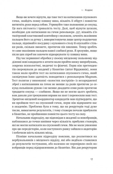Система ФБР. Кодекс досконалості наймогутнішого відомства США Система ФБР. Кодекс досконалості наймогутнішого відомства США