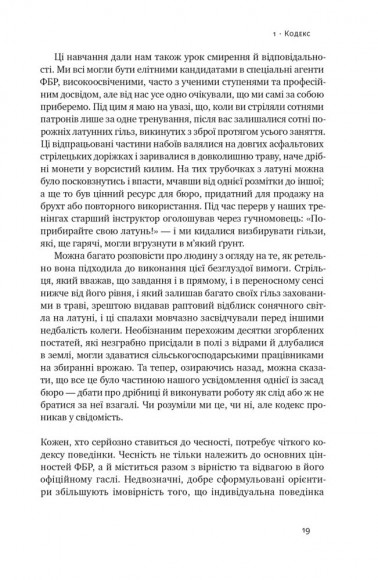 Система ФБР. Кодекс досконалості наймогутнішого відомства США Система ФБР. Кодекс досконалості наймогутнішого відомства США