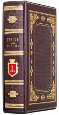 Одесса 1794-1894 Одесса 1794-1894