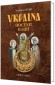 Україна. Поступ нації Україна. Поступ нації
