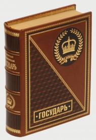 Государь Государь