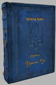 Історія України-Русі Історія України-Русі