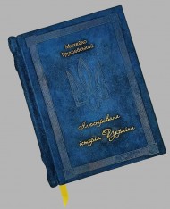 Ілюстрована Історія України Ілюстрована Історія України