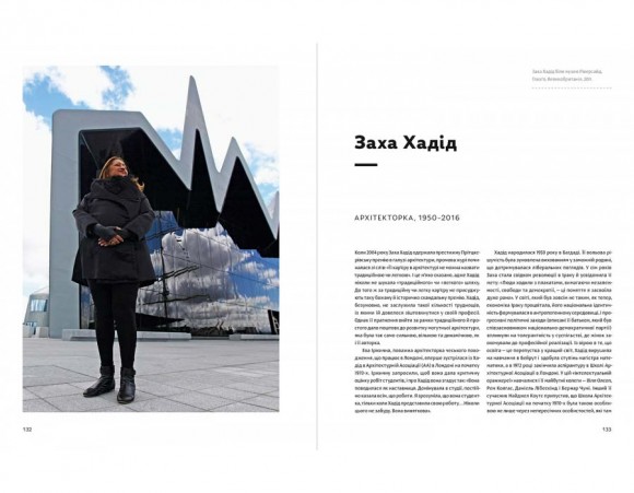 Жінки у дизайні Жінки у дизайні