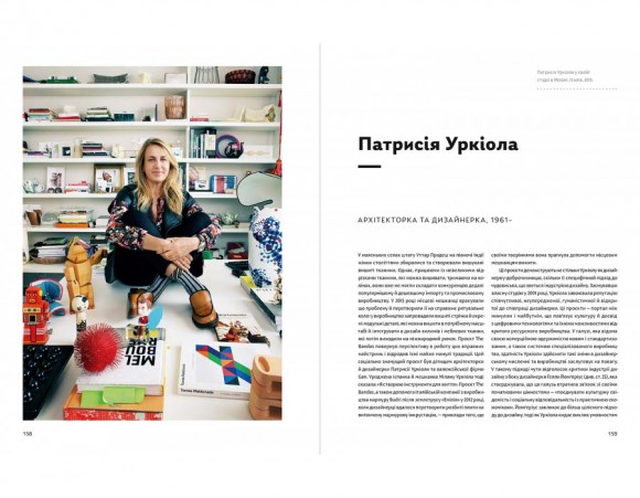 Жінки у дизайні Жінки у дизайні