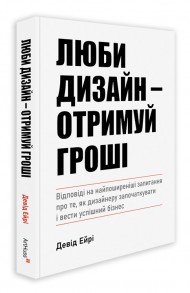 Люби дизайн - отримуй гроші Люби дизайн - отримуй гроші