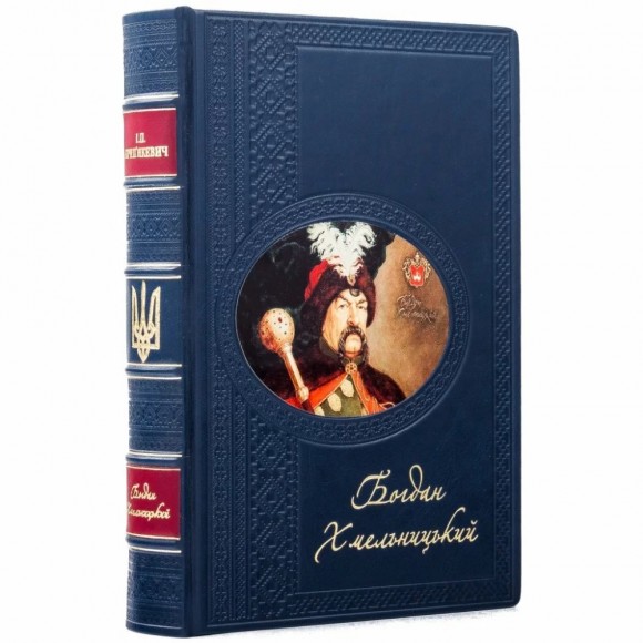 Богдан Хмельницький Богдан Хмельницький