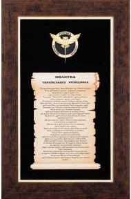 Молитва українського розвідника Молитва українського розвідника