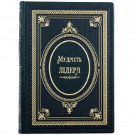 Мудрість лідера Мудрість лідера