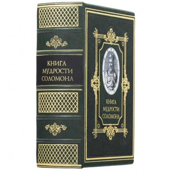 Книга мудрости Соломона Книга мудрости Соломона