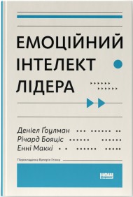 Емоційний інтелект лідера Емоційний інтелект лідера