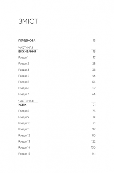 Inside Out. Моя істинна історія. Мемуари Inside Out. Моя істинна історія. Мемуари