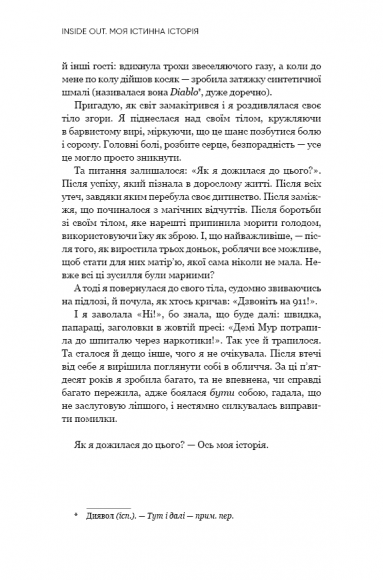 Inside Out. Моя істинна історія. Мемуари Inside Out. Моя істинна історія. Мемуари