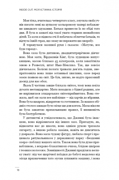 Inside Out. Моя істинна історія. Мемуари Inside Out. Моя істинна історія. Мемуари
