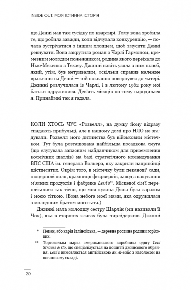 Inside Out. Моя істинна історія. Мемуари Inside Out. Моя істинна історія. Мемуари