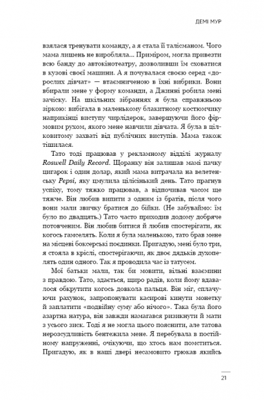 Inside Out. Моя істинна історія. Мемуари Inside Out. Моя істинна історія. Мемуари