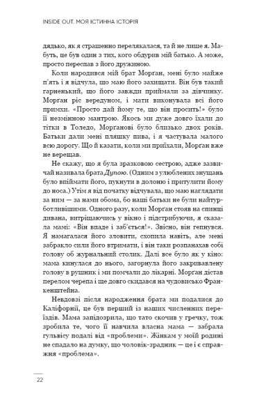 Inside Out. Моя істинна історія. Мемуари Inside Out. Моя істинна історія. Мемуари